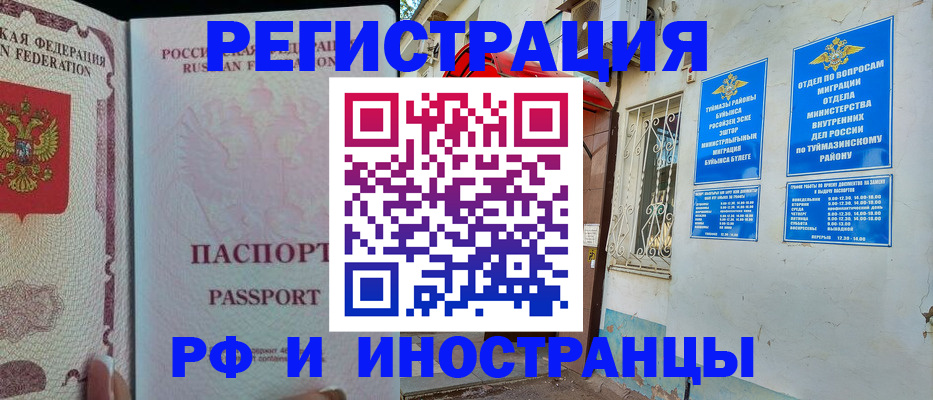 временная регистрация для школы в Богородицке