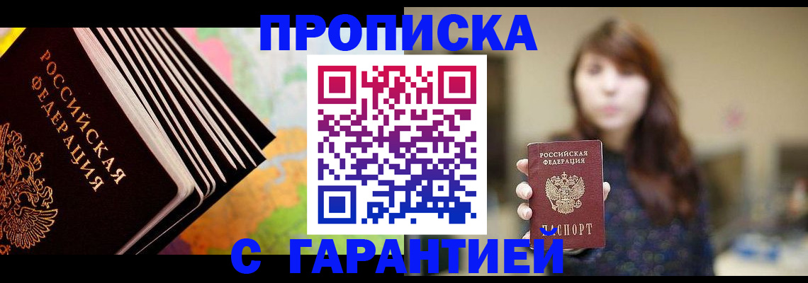 временная регистрация гарантия в Богородицке