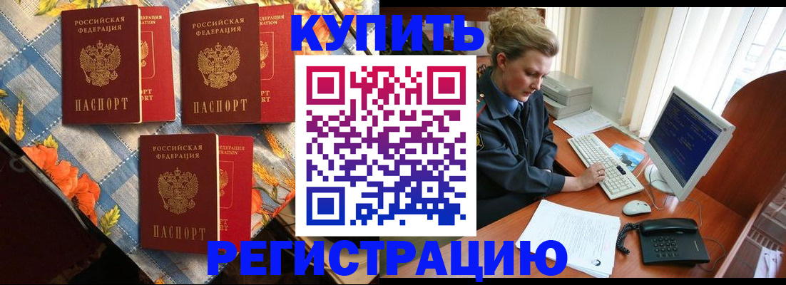 прописка 2025 в Богородицке
