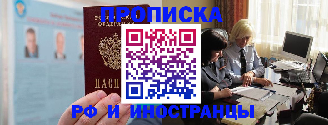 прописка регистрация в Богородицке