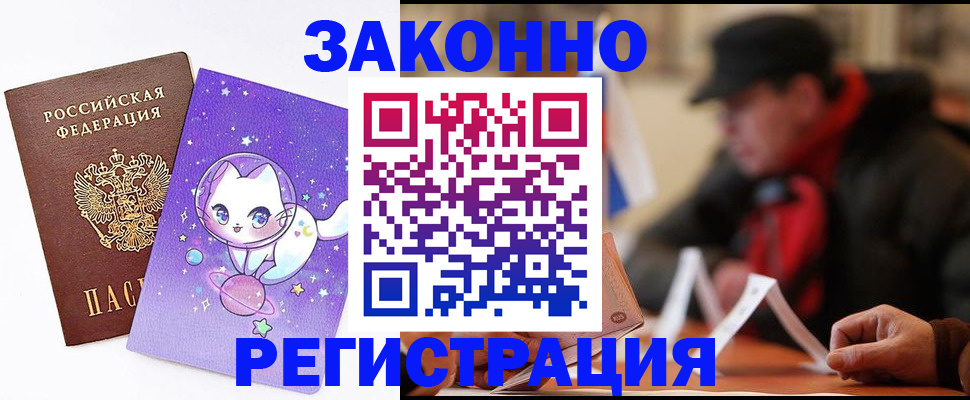 временная регистрация для школы в Богородицке