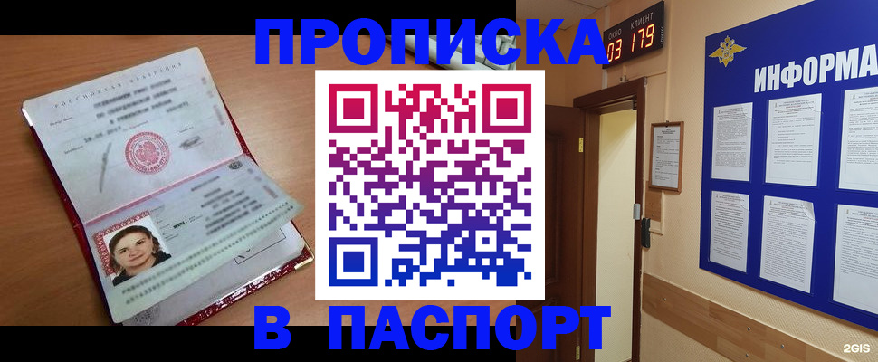 прописка 2025 в Богородицке