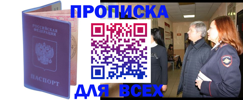 прописка ребенка в Богородицке